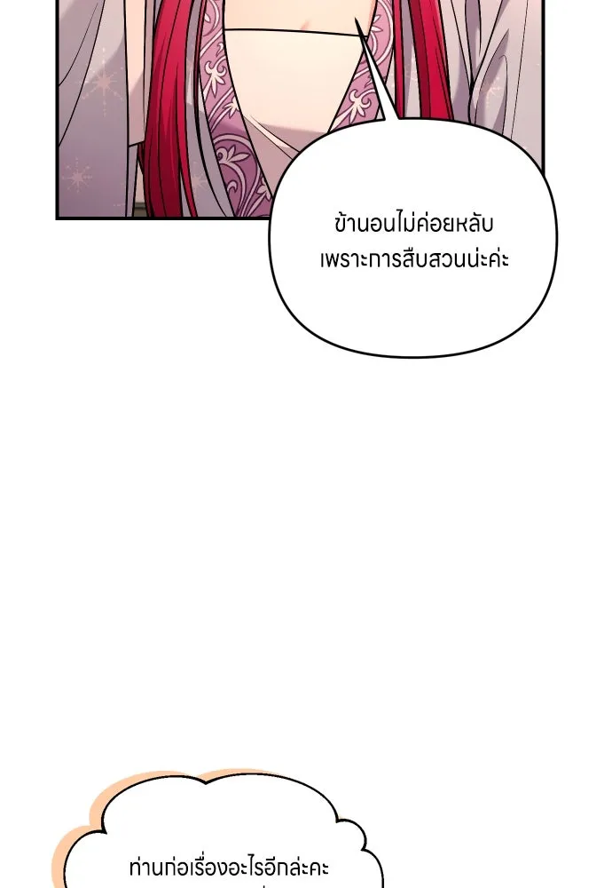 ข้าเนี่ยนะเป็นพระสนม ตอนที่ 27 จับหัวขโมยงั้นเหรอ รูปที่ 91