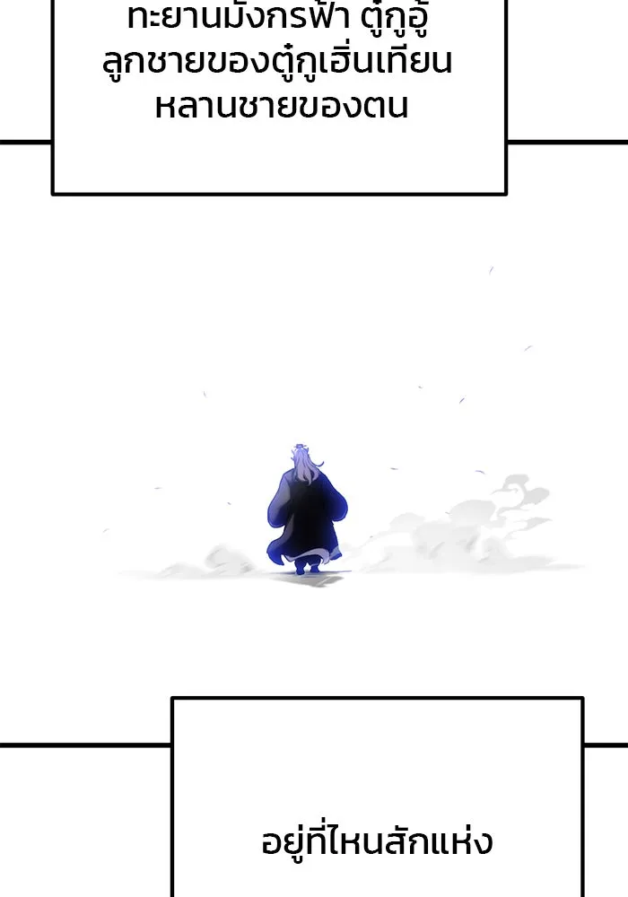 ดาบแห่งจักรพรรดิ ตอนที่ 17 รูปที่ 115