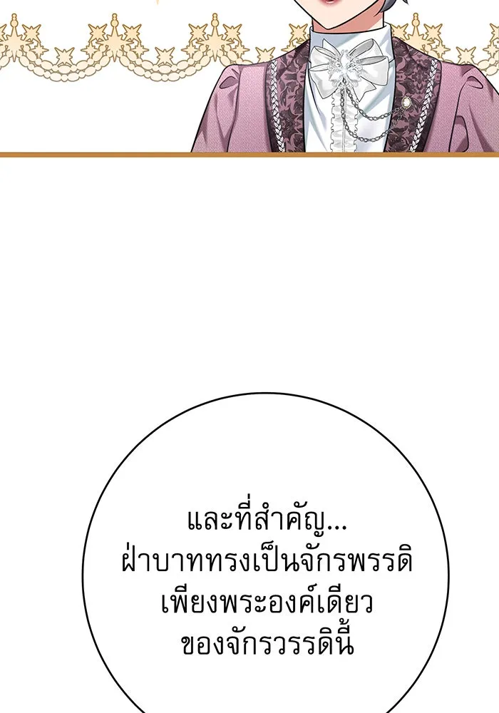 นางร้ายที่ไหนจะมีคุณธรรม ตอนที่ 123 รูปที่ 29