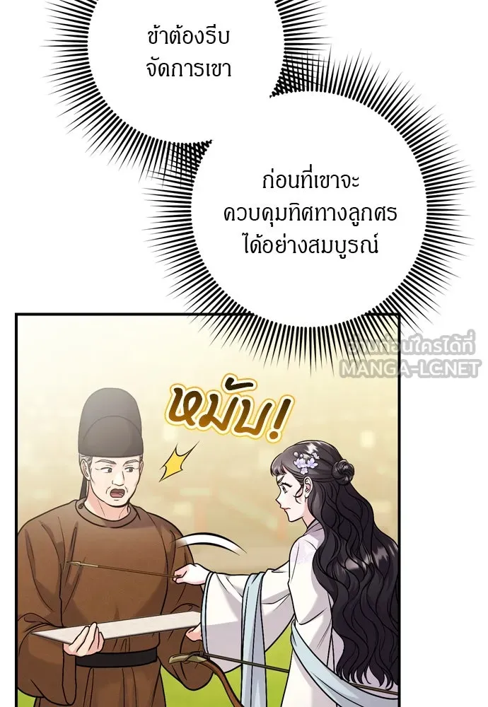 ข้าเนี่ยนะเป็นพระสนม ตอนที่ 51 ไล่ตามลูกศรไป รูปที่ 45