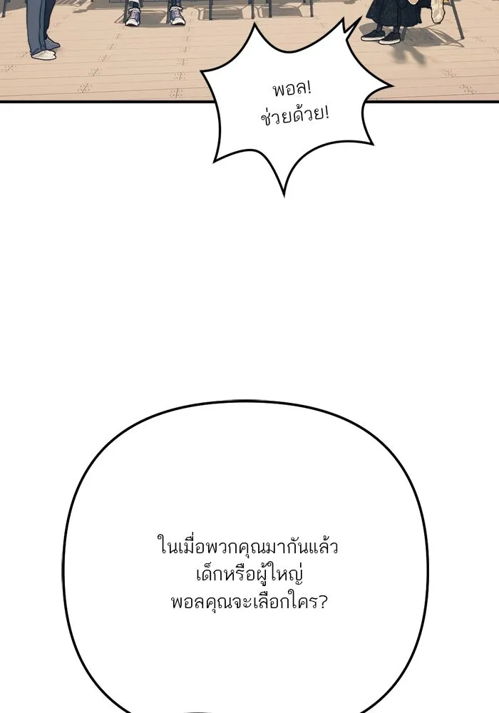 เปย์นี้เพื่อนาย My Sugar Baby ตอนที่ 96 เดือนสาม  ฉันหิวแล้ว รูปที่ 40