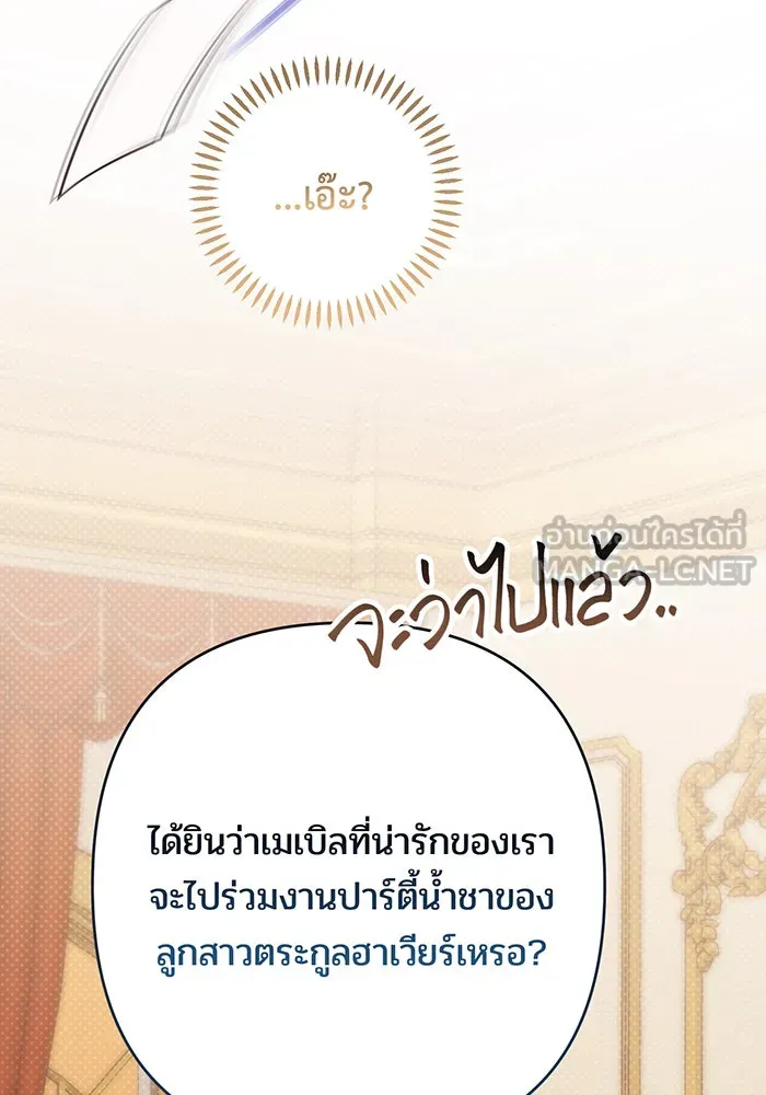 หนูน้อยทรราช ตอนที่ 57 รูปที่ 69