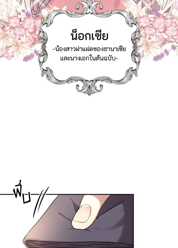 ตัวร้ายอย่างฉันขออยู่อย่างสงบ ตอนที่ 4 รูปที่ 55