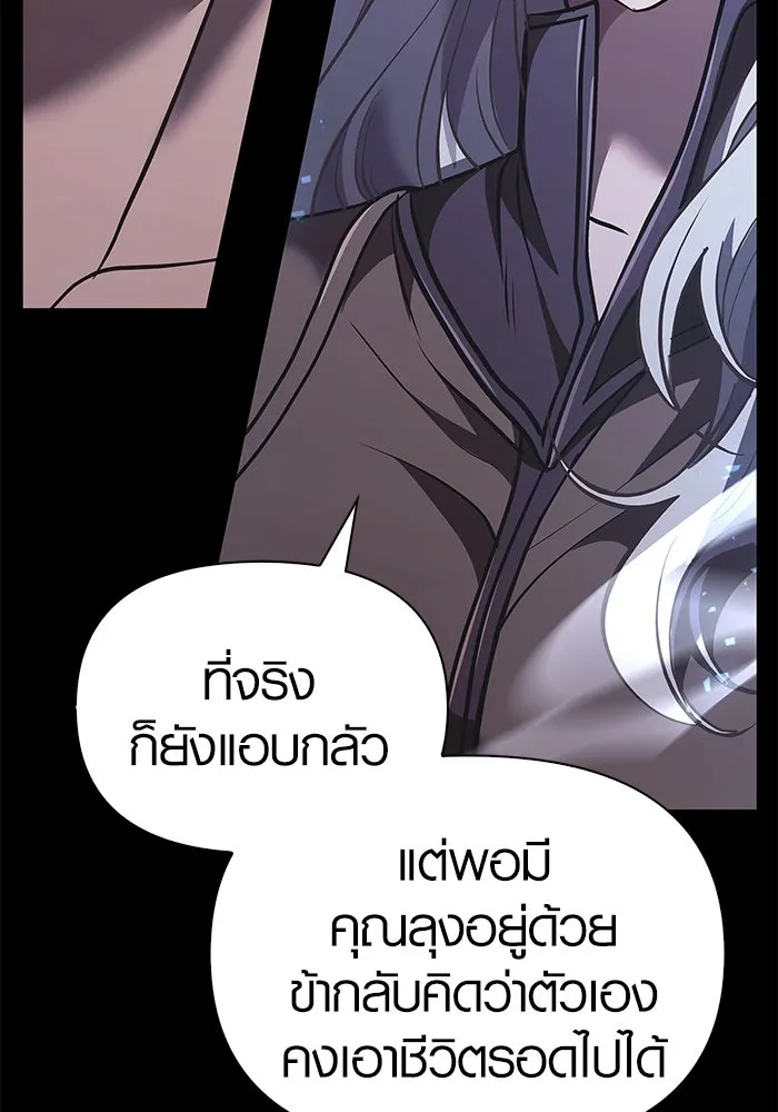 เอาชีวิตรอดในเกมฉบับคนเถื่อน ตอนที่ 9 รูปที่ 208