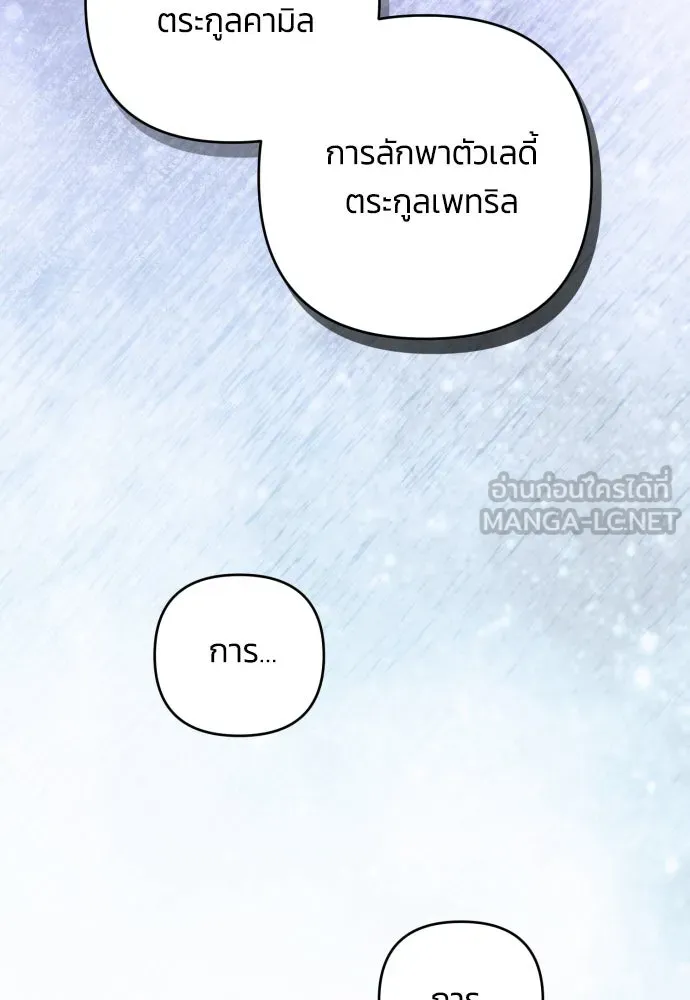 ฉันจะจีบท่านดยุกแดนเหนือ ตอนที่ 89 รูปที่ 105