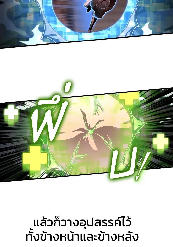 เกมของยอดมนุษย์ ตอนที่ 102 รูปที่ 121