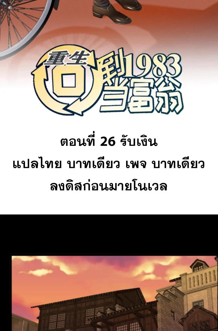 Manga-lc-com อ่านมังงะ อ่านการ์ตูน ออนไลน์ ฟรี Rebirth Back to 1983 to be a Millionaire ตอนที่ 1 2 3 4 5 6 7 8 9 10 11 12 13 14 ฟรี ไม่มีโฆษณา Manga-lc - อ่าน มังงะ อ่าน การ์ตูน ออนไลน์ อ่านมังงะ ฟรี