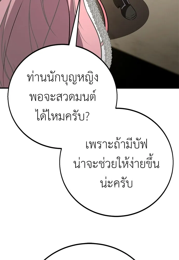ไอ้เพลเยอร์นั่น ฉันฆ่ามันเอง ตอนที่ 94 รูปที่ 101