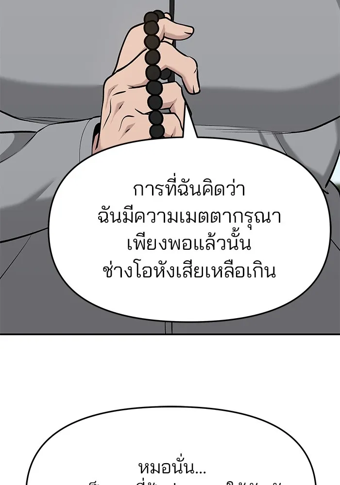 เลวฟาดเลว ตอนที่ 27 รูปที่ 37
