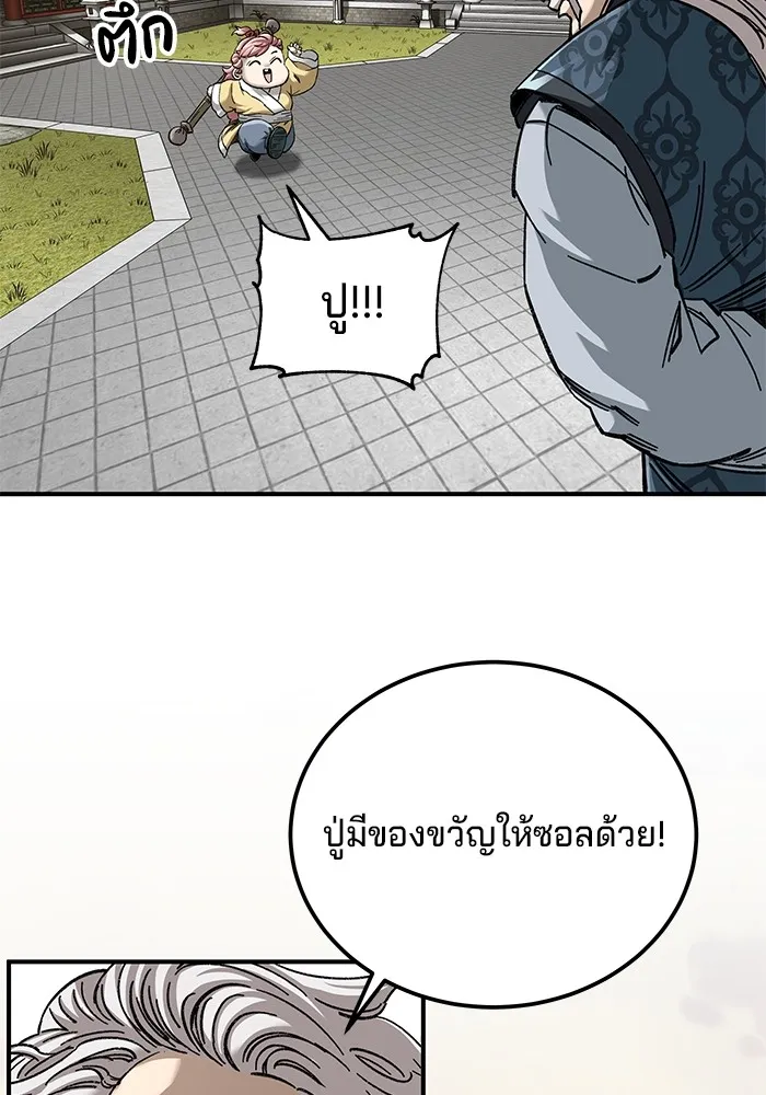 คุณปู่จอมยุทธกับหลานสาวสุดแกร่ง ตอนที่ 33 รูปที่ 88