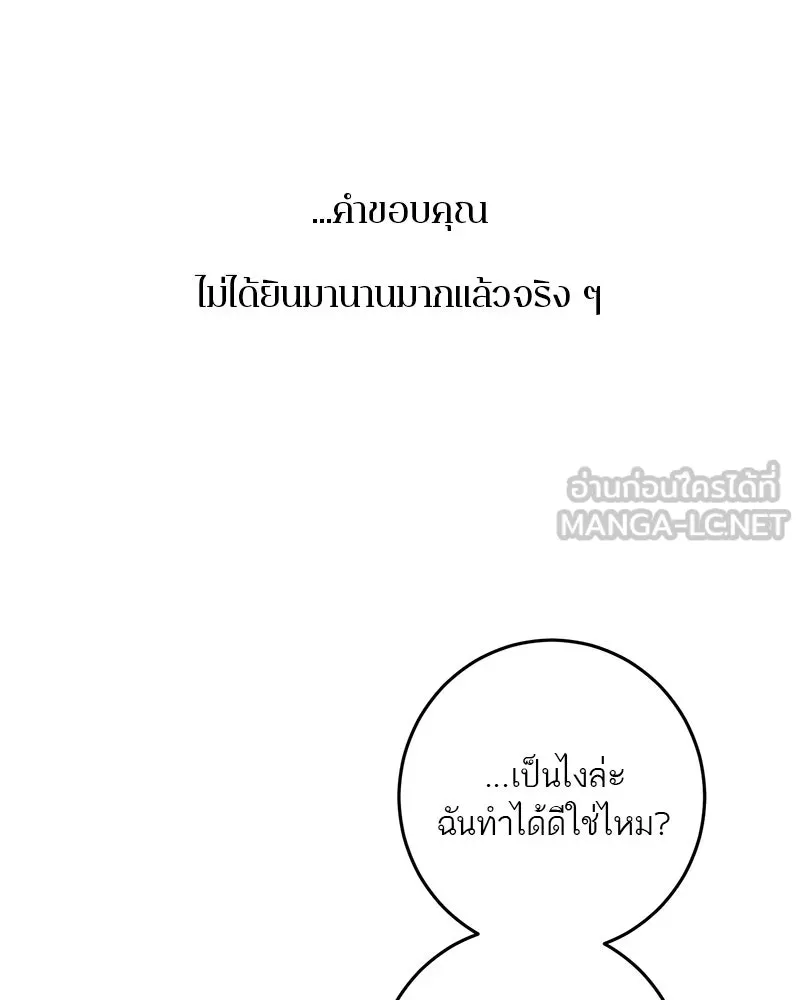 ตำนานเทพธิดาตกสวรรค์ ตอนที่ 123 รูปที่ 84