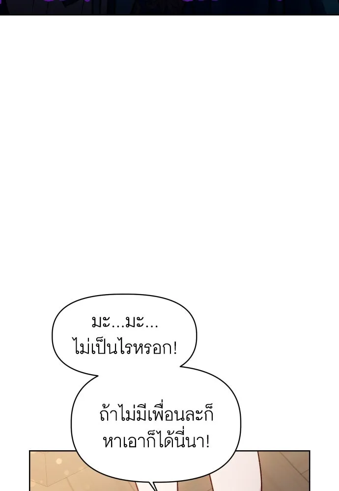 นักเล่นแร่แปรธาตุสายเปย์ ตอนที่ 20 รูปที่ 61