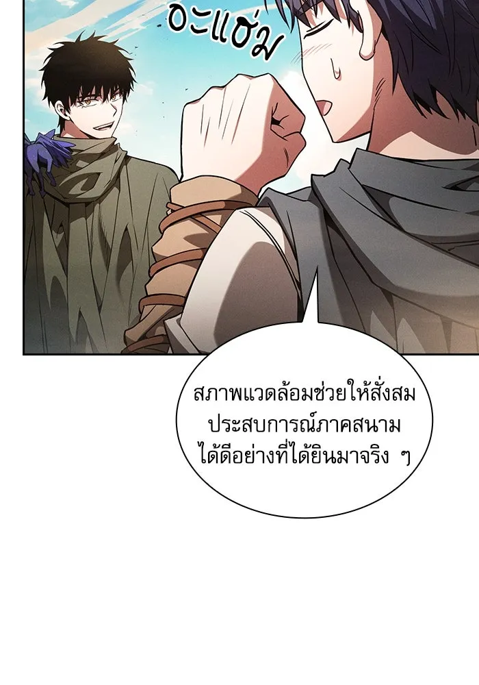 นักดาบอัจฉริยะจากอะคาเดมี ตอนที่ 105 รูปที่ 11