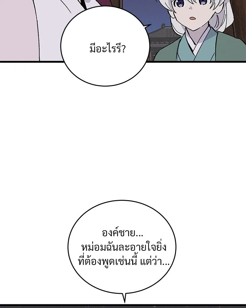 ข้าต้องไม่ใช่พระชายา ตอนที่ 53 รูปที่ 28