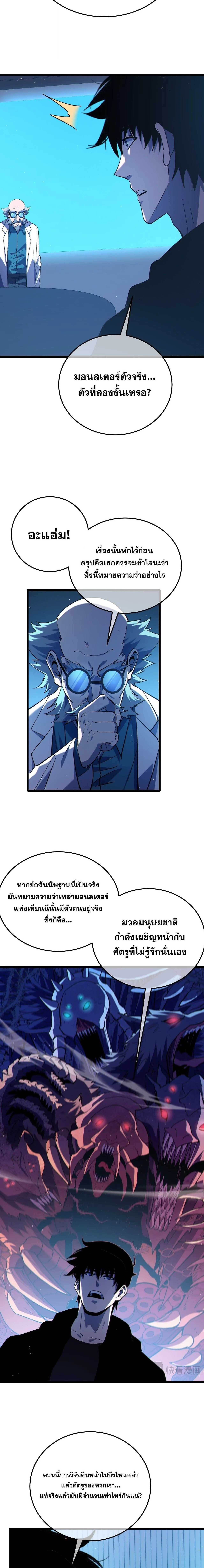 My Passive Skills Are Invincible จ_ต_อ_กคร_ง พร_อมสก_ลต_ดต_วไร_เท_ยมทาน ตอนที่ ตอนที่ 120 รูปที่ 7