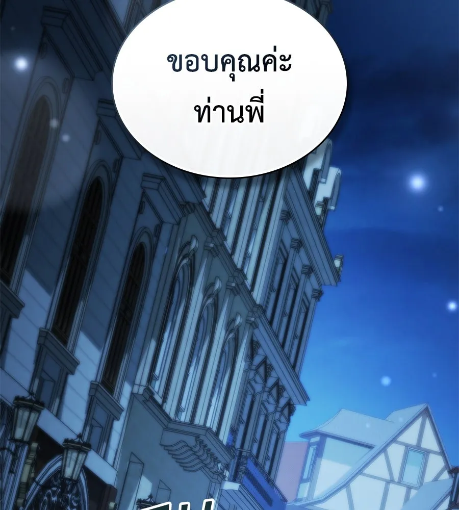 เล่ห์รักชนชั้นสูง ตอนที่ 25 รูปที่ 139