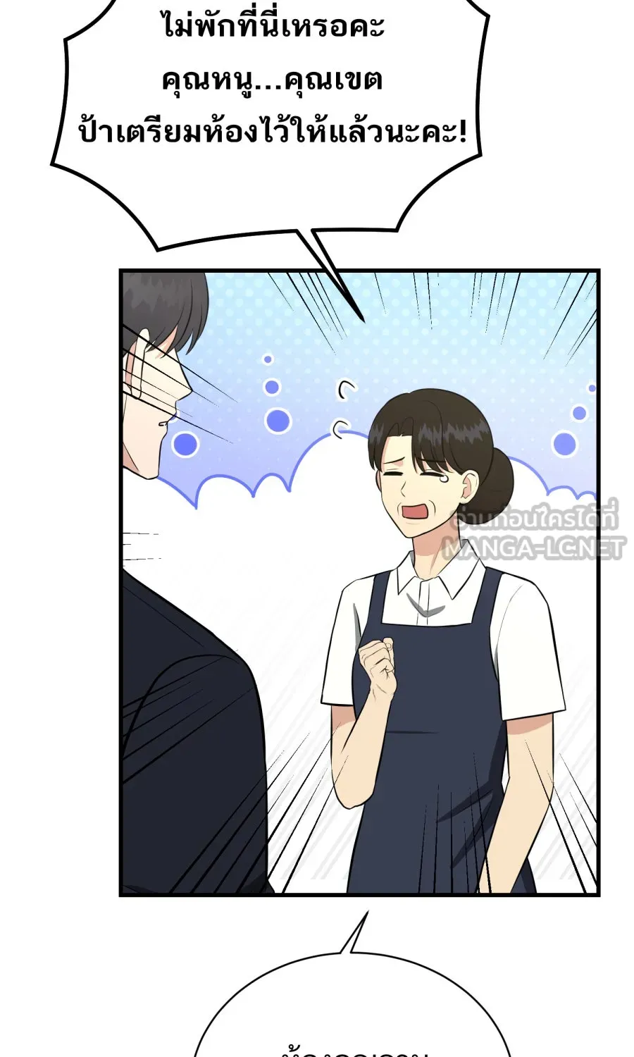 ตื่นมาอีกทีก็เป็นนายเอกไปซะแล้ว ตอนที่ 46 มื้อค่ำ รูปที่ 42