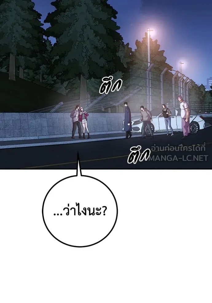 เรียกฉันว่าพระเจ้า ตอนที่ 49 รูปที่ 84