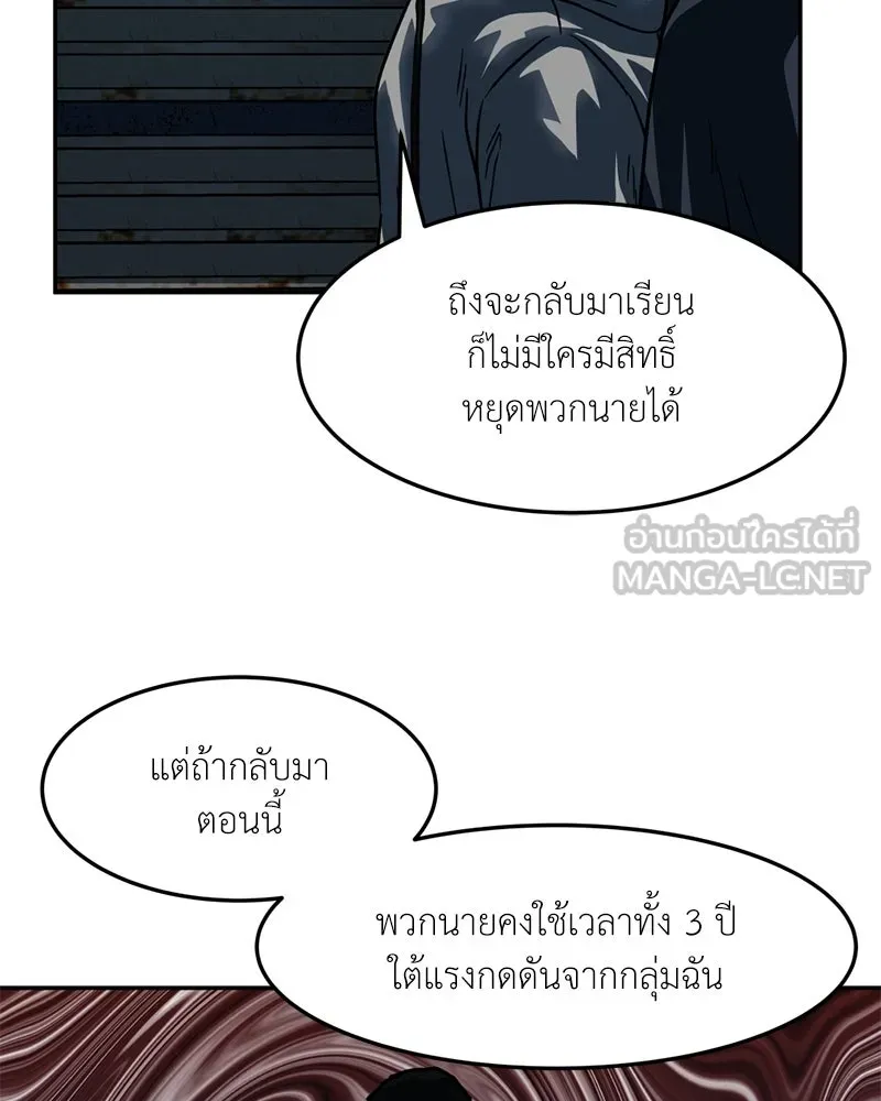 โรงเรียนสัตว์กินเนื้อ ตอนที่ 70 รูปที่ 24