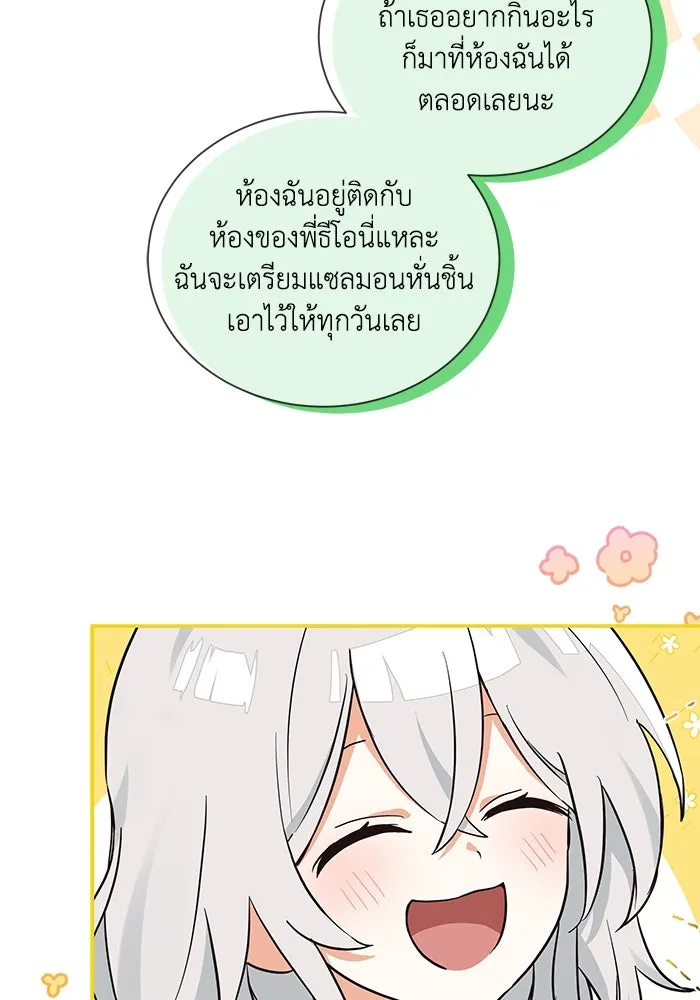 แมวน้อยในรังหมาป่า ตอนที่ 7 รูปที่ 29