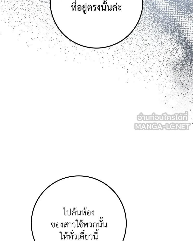 ดัชเชสเชลย ตอนที่ 24 รูปที่ 78
