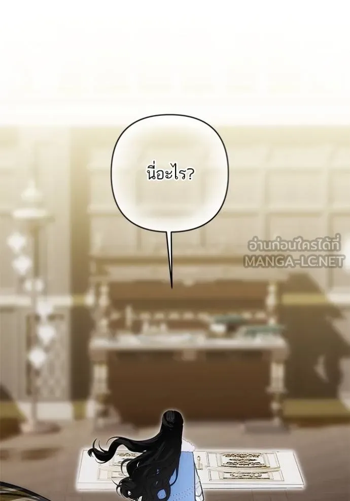 บุตรสาวของดยุกปีศาจ ตอนที่ 165 รูปที่ 6