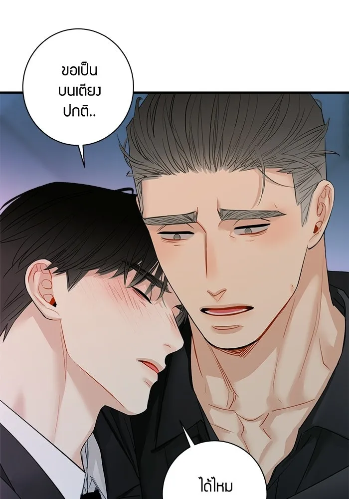 Good Gosh Daddy ตอนที่ 37 พนักงานดีเด่น รูปที่ 47
