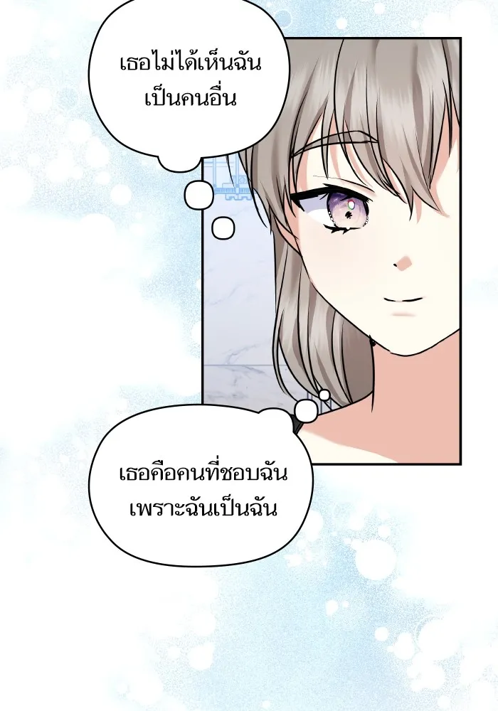 บุตรสาวของดยุกปีศาจ ตอนที่ 143 รูปที่ 25