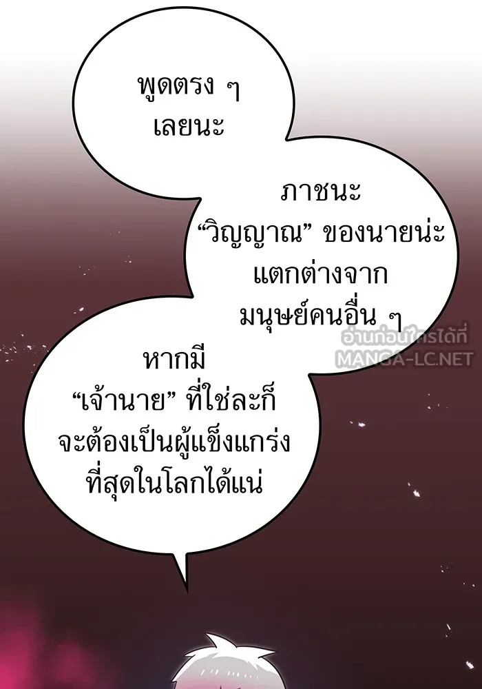 เพลเยอร์เลือดเทวะ ตอนที่ 48 หายนะครั้งที่ 1 ① รูปที่ 114