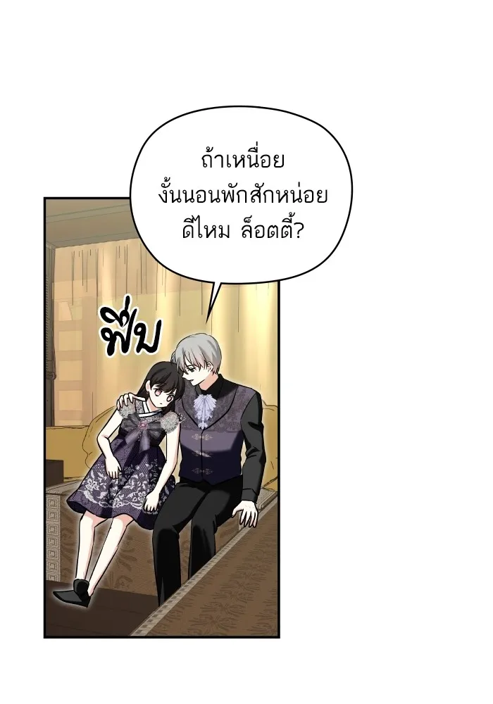 บุตรสาวของดยุกปีศาจ ตอนที่ 133 รูปที่ 34