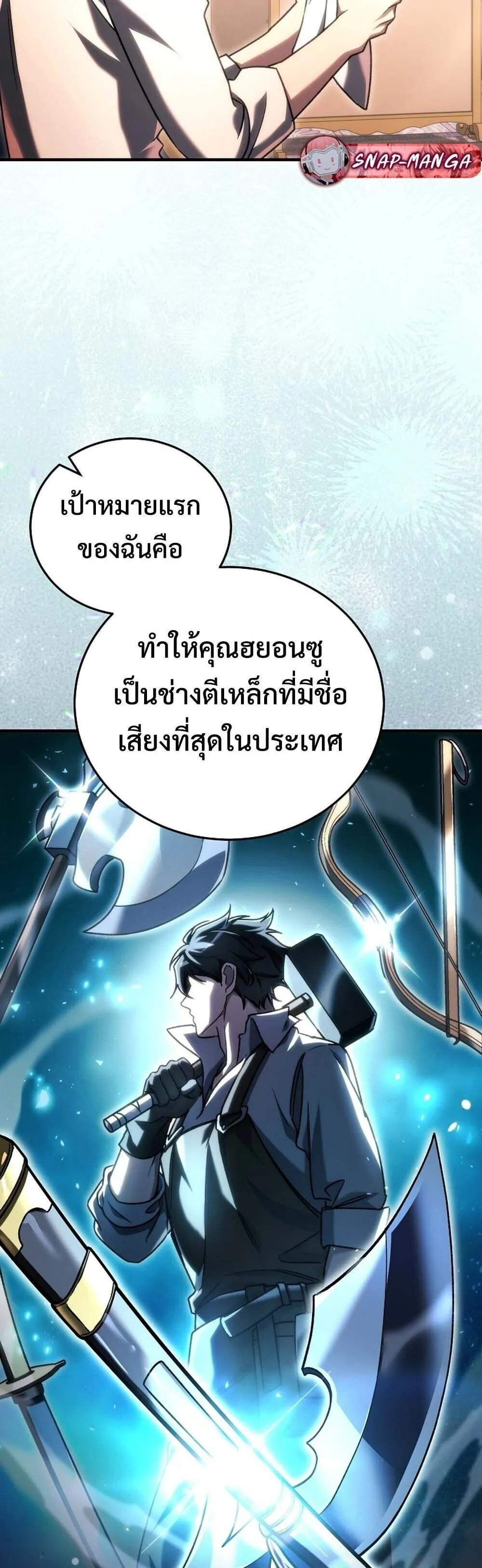 The Genius Blacksmith_s Game เกมเปล_ยนโลกของช_างต_เหล_กในตำนาน ตอนที่ ตอนที่ 28 รูปที่ 21