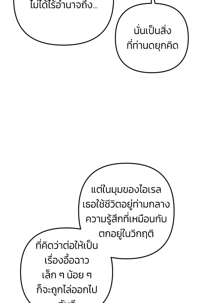 ฉันจะจีบท่านดยุกแดนเหนือ ตอนที่ 17 รูปที่ 89