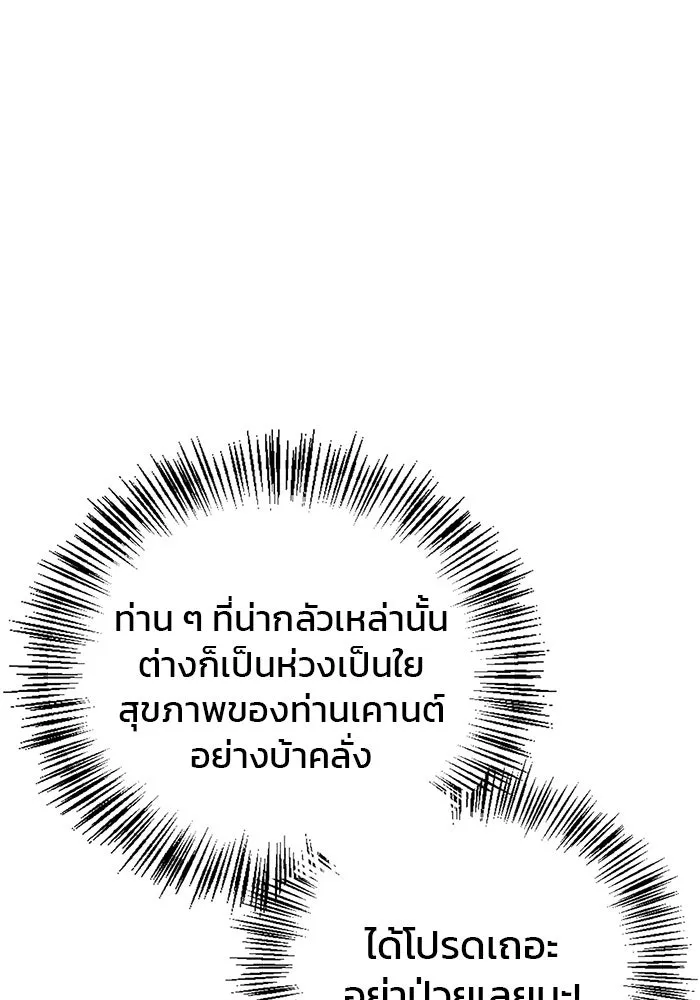 ผมไม่ได้เก่งอย่างที่คิด ตอนที่ 26 รูปที่ 88