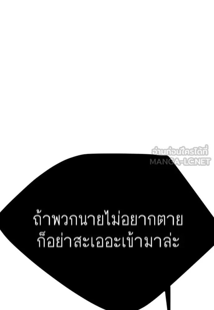 ยุคแห่งยอดมนุษย์ ตอนที่ 67 รูปที่ 174