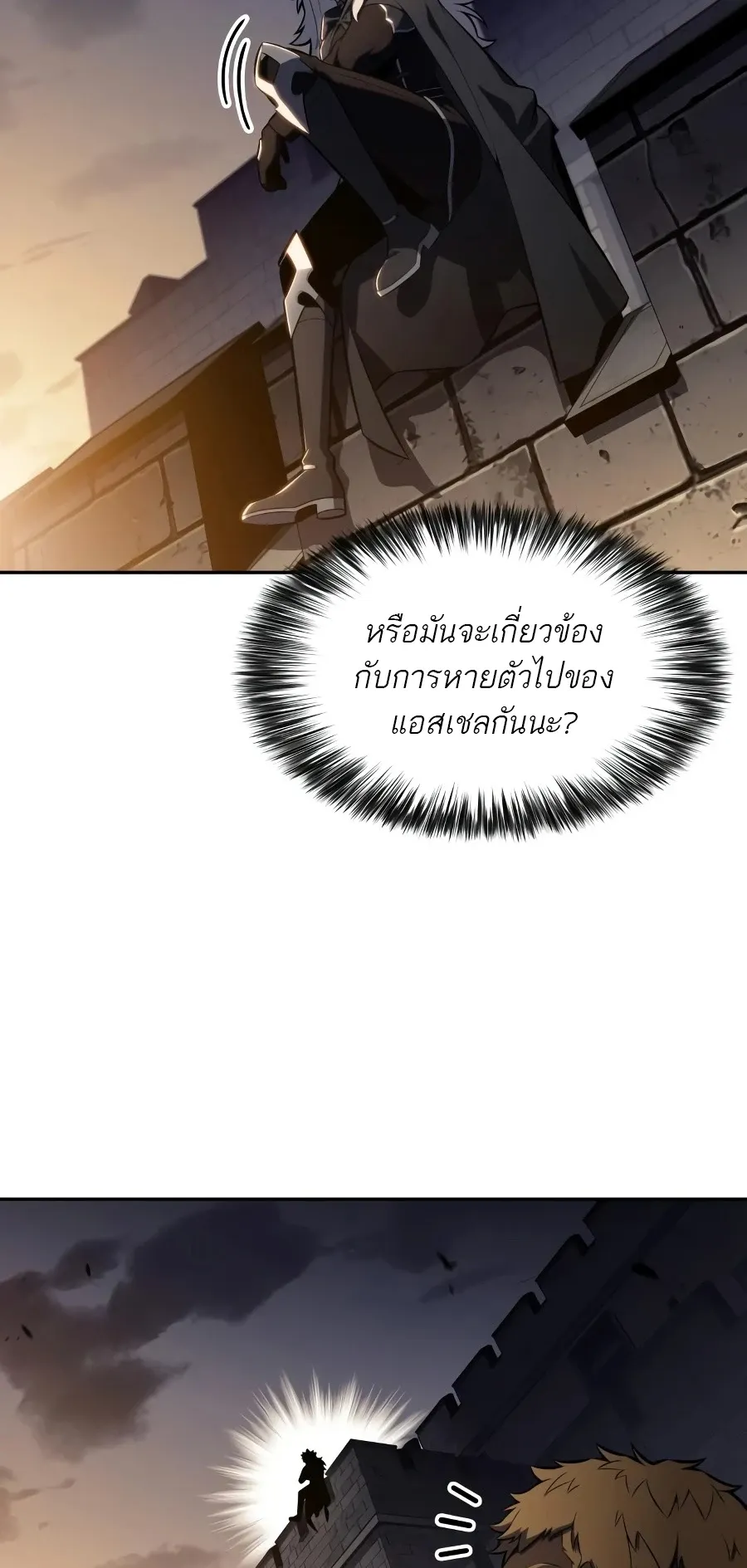 The Regressed Son of a Duke is an Assassin ตอนที่ ตอนที่ 125 รูปที่ 98