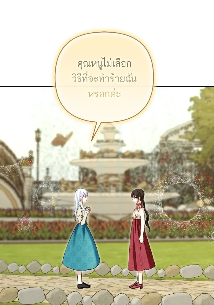 บุตรสาวของดยุกปีศาจ ตอนที่ 117 รูปที่ 70