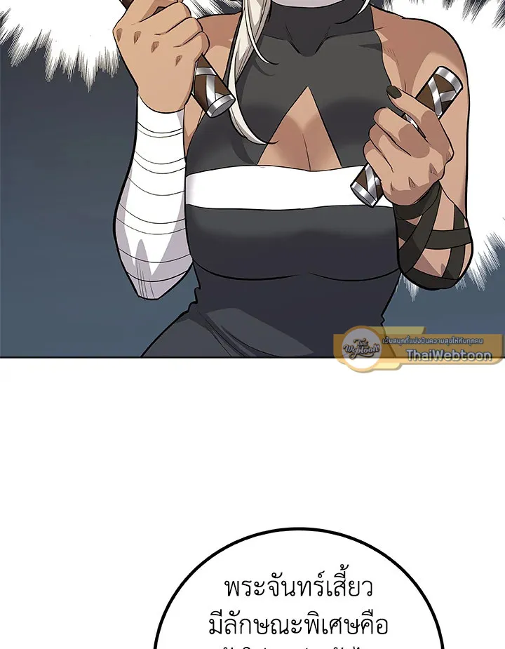 Overpowered Sword ตอนที่ ตอนที่ 117 รูปที่ 107