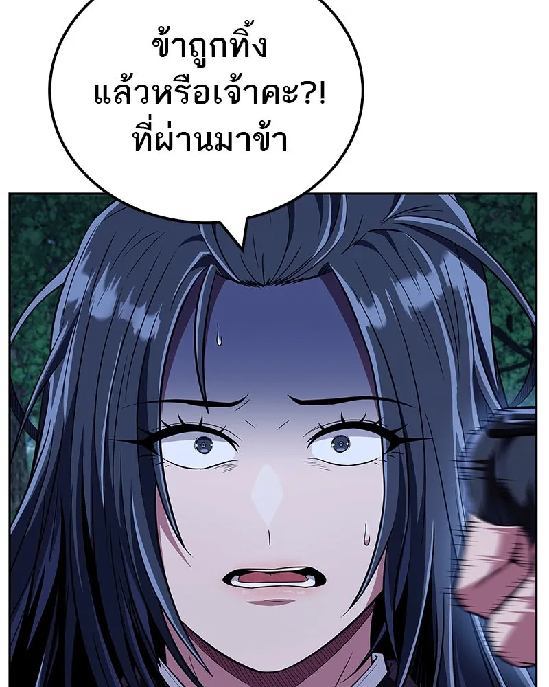 สุดยอดเทรนเนอร์แห่งยุทธภพ ตอนที่ 43 ตั้งจุย รูปที่ 121