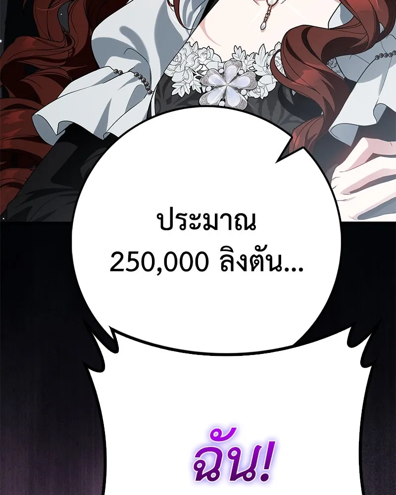 ดัชเชสเชลย ตอนที่ 25 รูปที่ 95