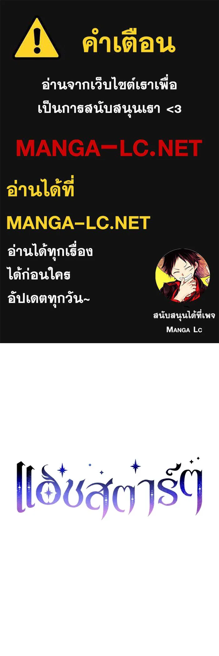 แอชสตาร์ต ตอนที่ 17 รูปที่ 1