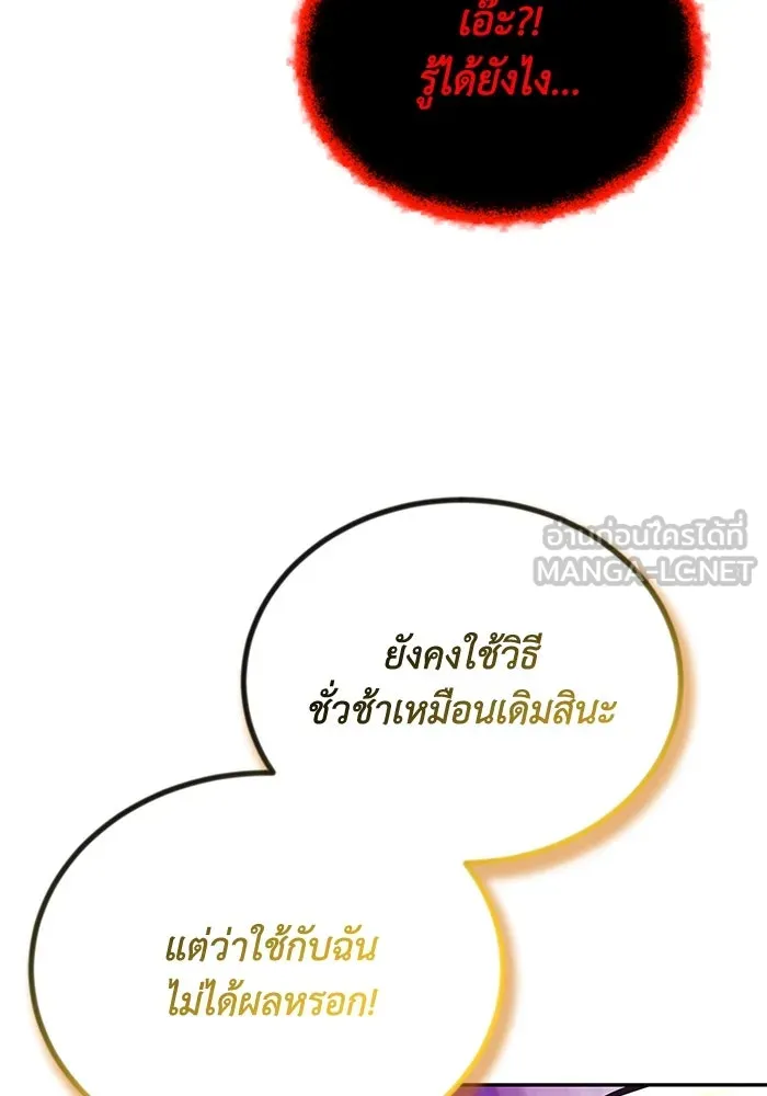 ชีวิตพลิกผันของลอร์ดผู้เกียจคร้าน ตอนที่ 93 เจอกันในความมืด รูปที่ 123