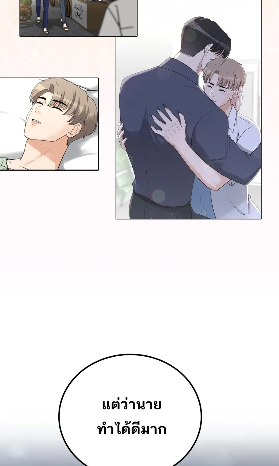 ตื่นมาอีกทีก็เป็นนายเอกไปซะแล้ว ตอนที่ 60 ตัดสินใจ รูปที่ 59