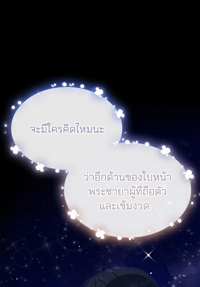 ทำแบบนี้ไม่ได้เพคะ องค์ชาย ตอนที่ 66 รูปที่ 10