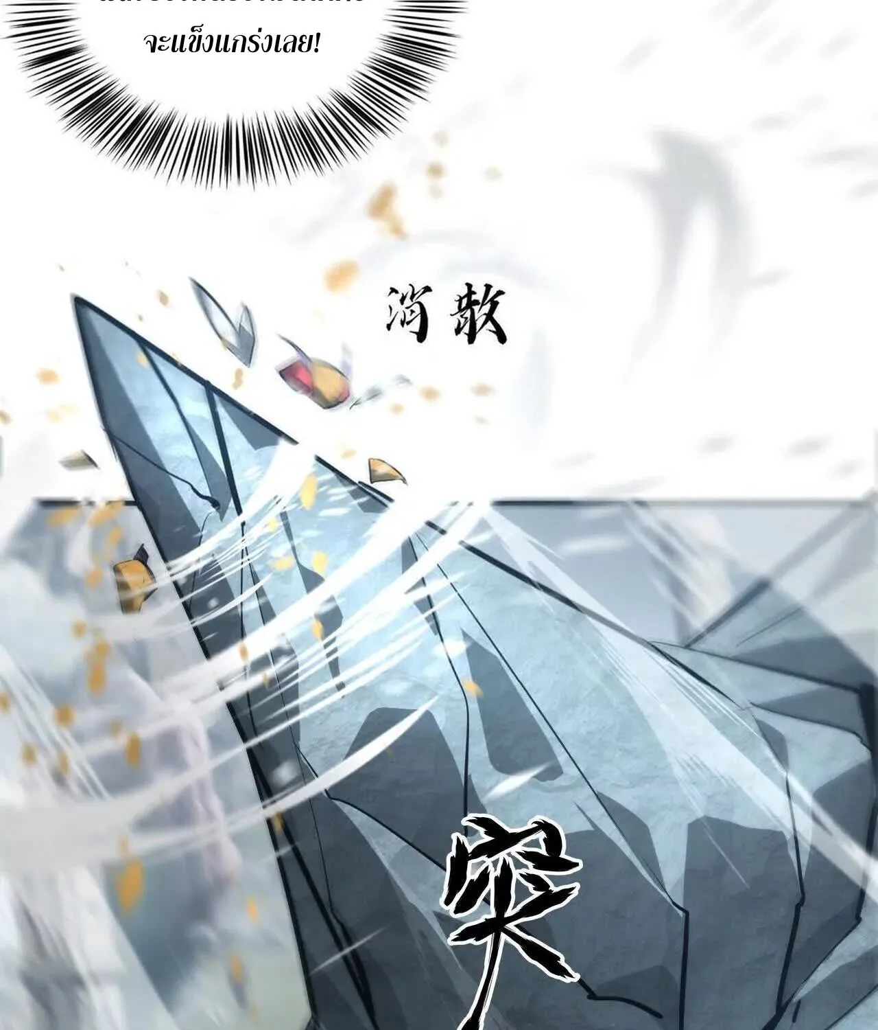 Unparalleled in the Online Gaming World ยอดคน ณ โลกออนไลน_ ตอนที่ ตอนที่ 42 รูปที่ 108