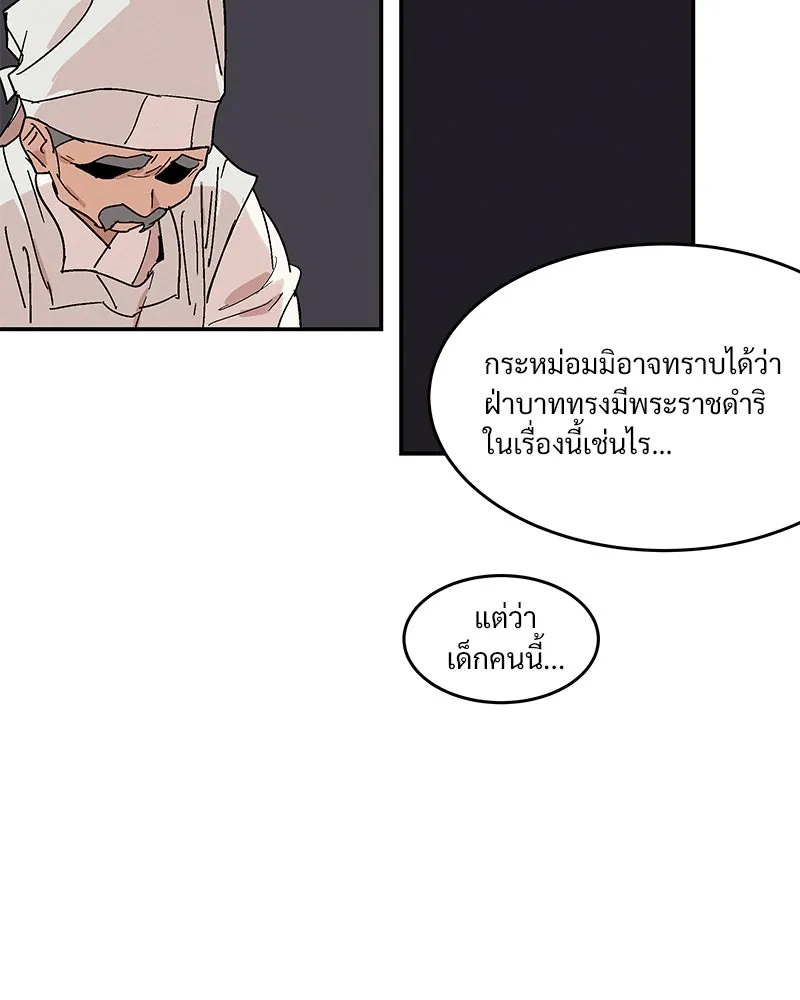 ข้าต้องไม่ใช่พระชายา ตอนที่ 2 รูปที่ 64