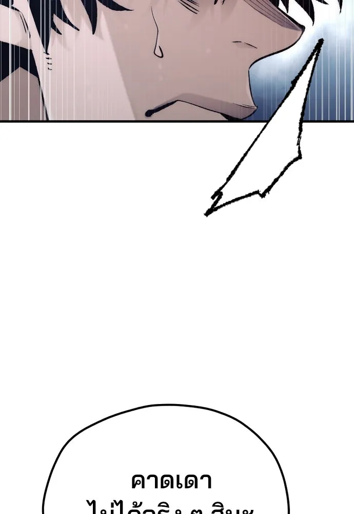 เส้นทางสู่เทพมาร ตอนที่ 119 รูปที่ 26