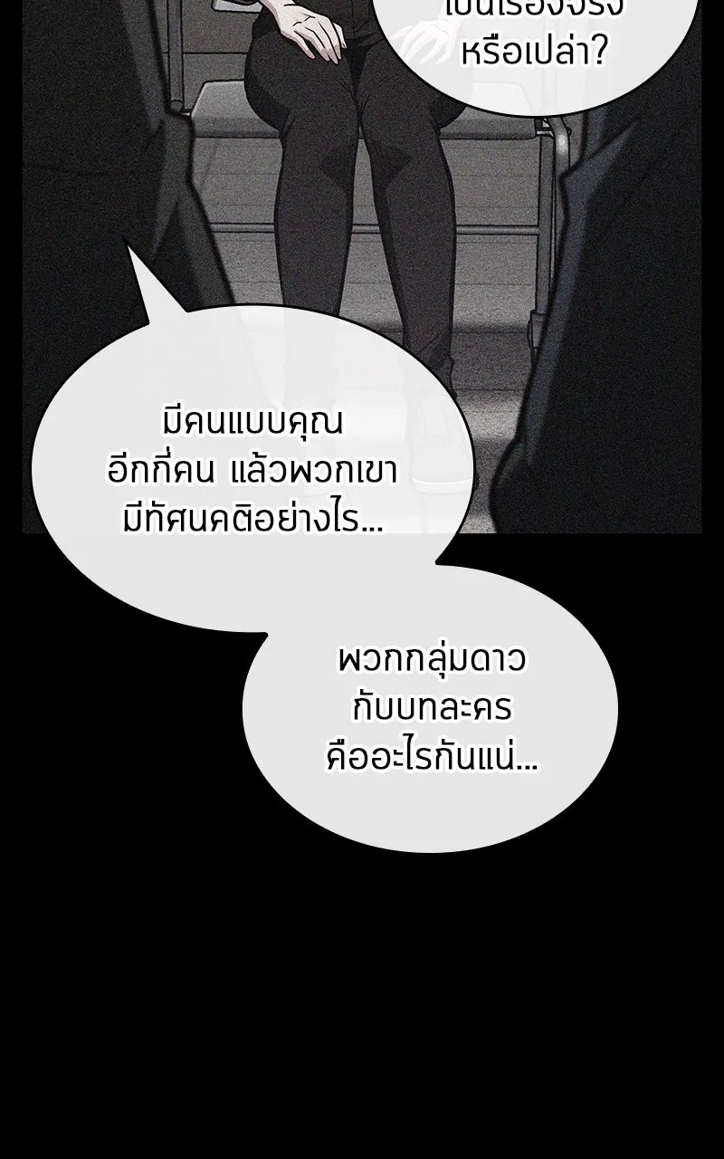 Omniscient Reader อ่านชะตาวันสิ้นโลก ตอนที่ 36 ขอบฟ้าเรื่องราว (4) รูปที่ 67