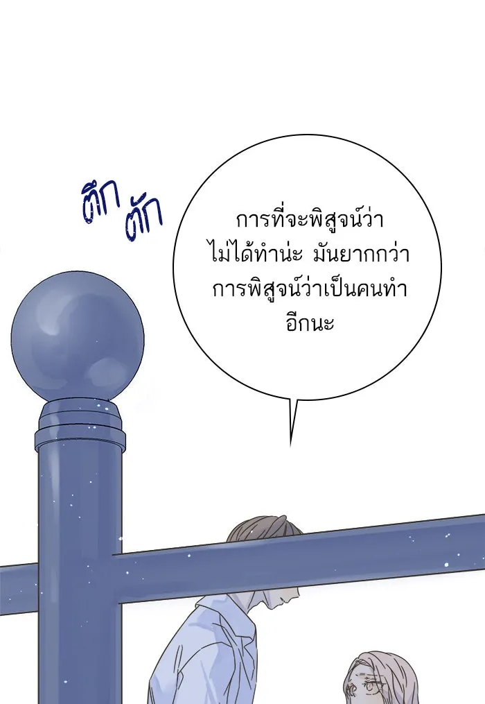 ฉันมันร้าย หรือเพราะโลกไม่น่ารัก ตอนที่ 112 รูปที่ 50