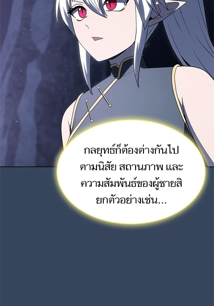ผู้เล่นขั้นเทพแห่งหอคอยฝึกสอน ตอนที่ 115 รูปที่ 79