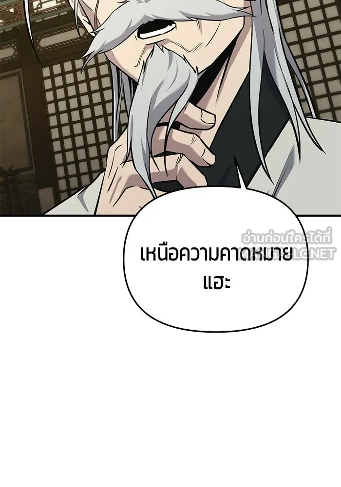 นักออกแบบเขาวงกตระดับชาติ ตอนที่ 8 รูปที่ 45
